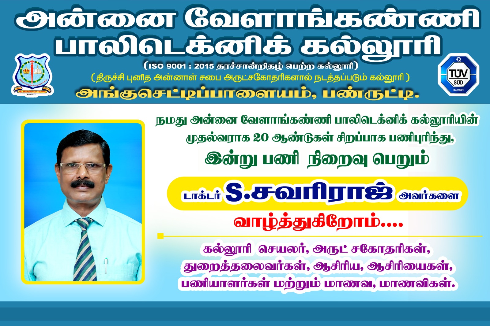 The Retirement Function of Dr. S. Savariraj, Principal of AVPTC, held on 30 May 2026 